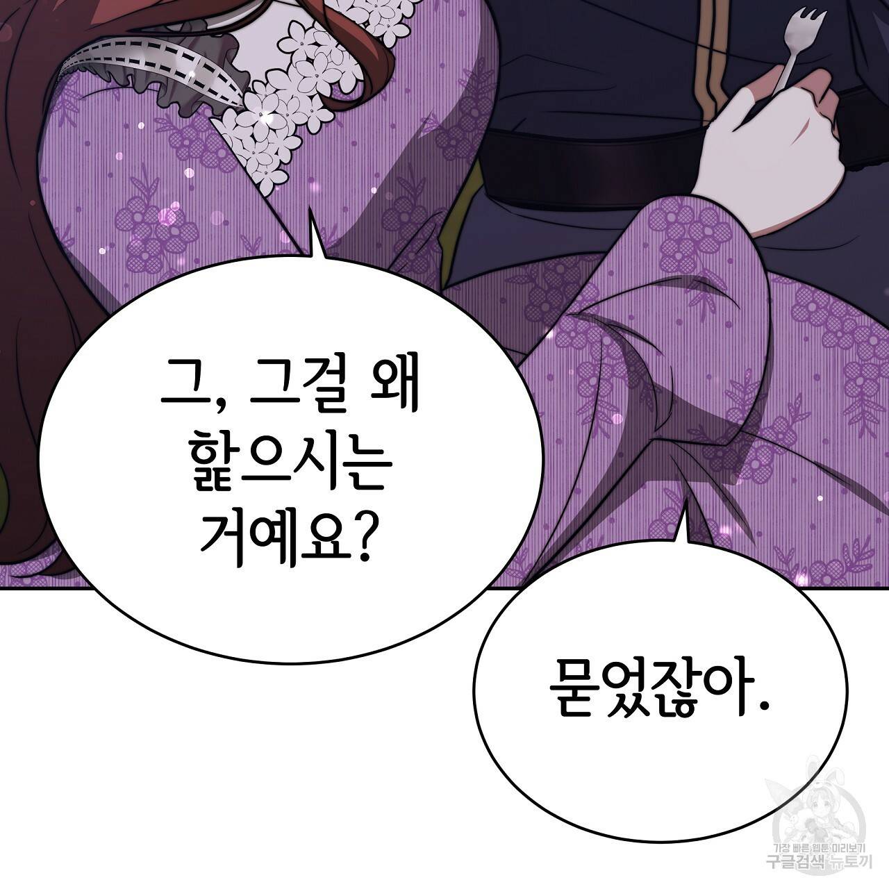 세 명이서 결혼생활 중입니다 64화 161