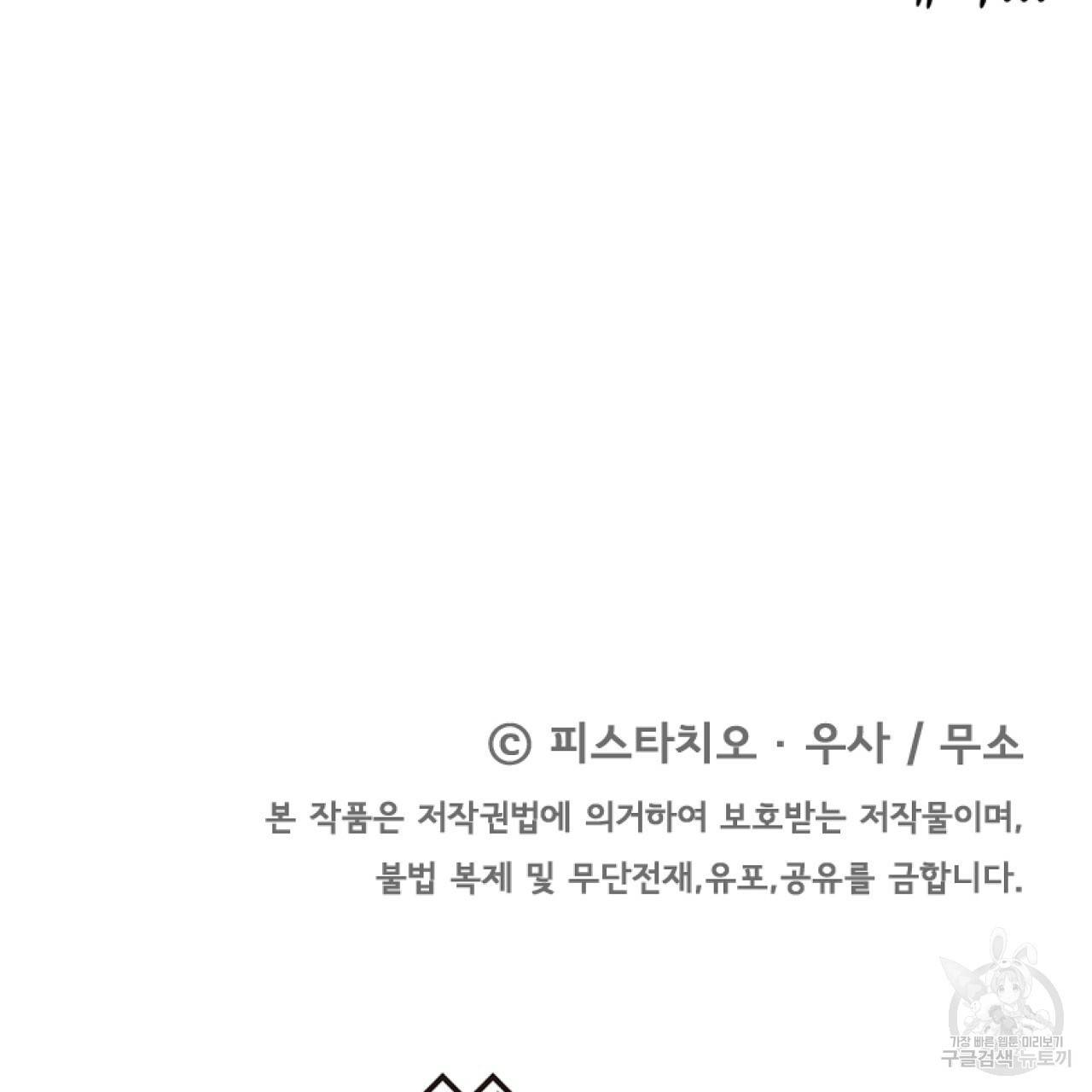 세 명이서 결혼생활 중입니다 64화 170