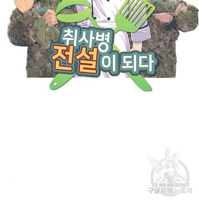 취사병 전설이 되다 182화 7
