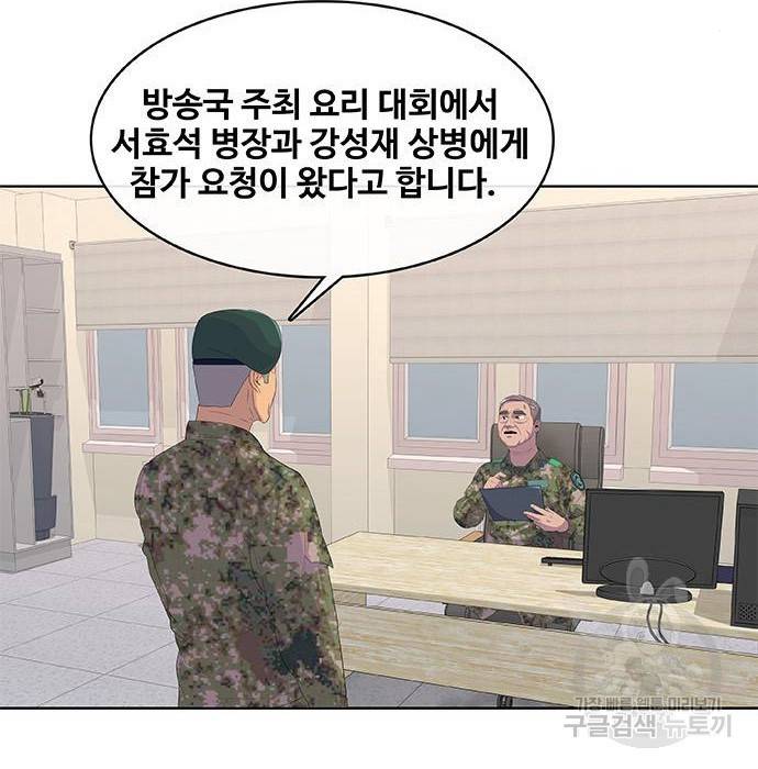 취사병 전설이 되다 182화 9