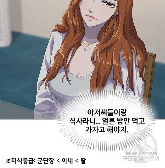 취사병 전설이 되다 182화 57