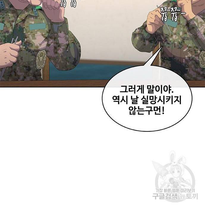 취사병 전설이 되다 182화 103