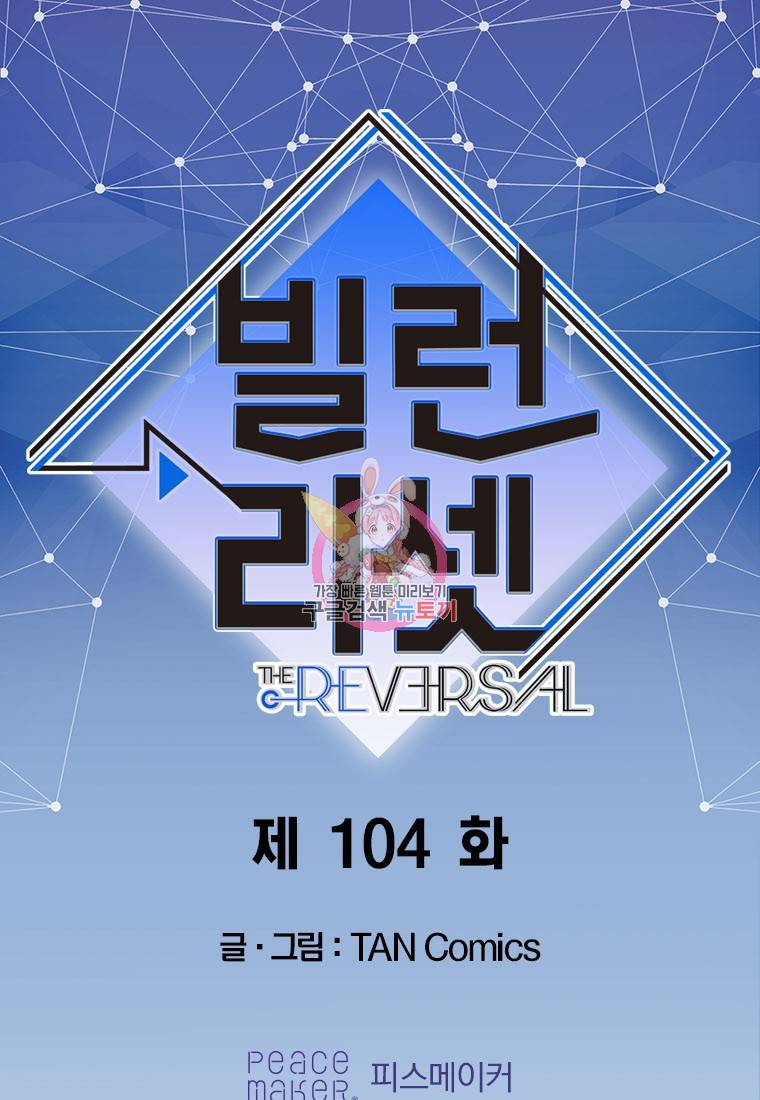 빌런 리셋 104화 1