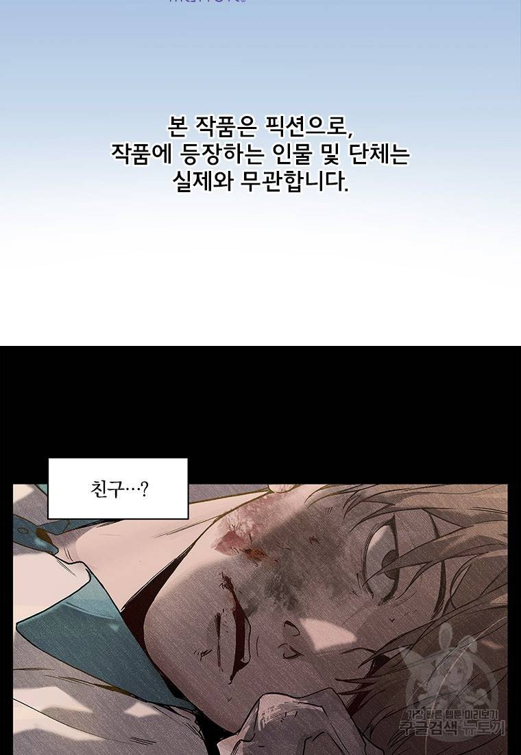 빌런 리셋 104화 2