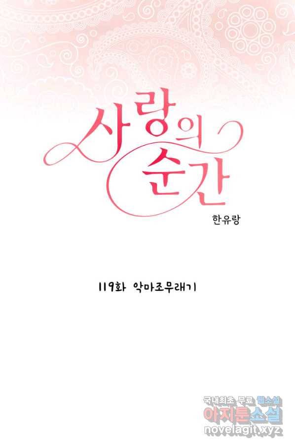 사랑의 순간 119화 악마조무래기 1