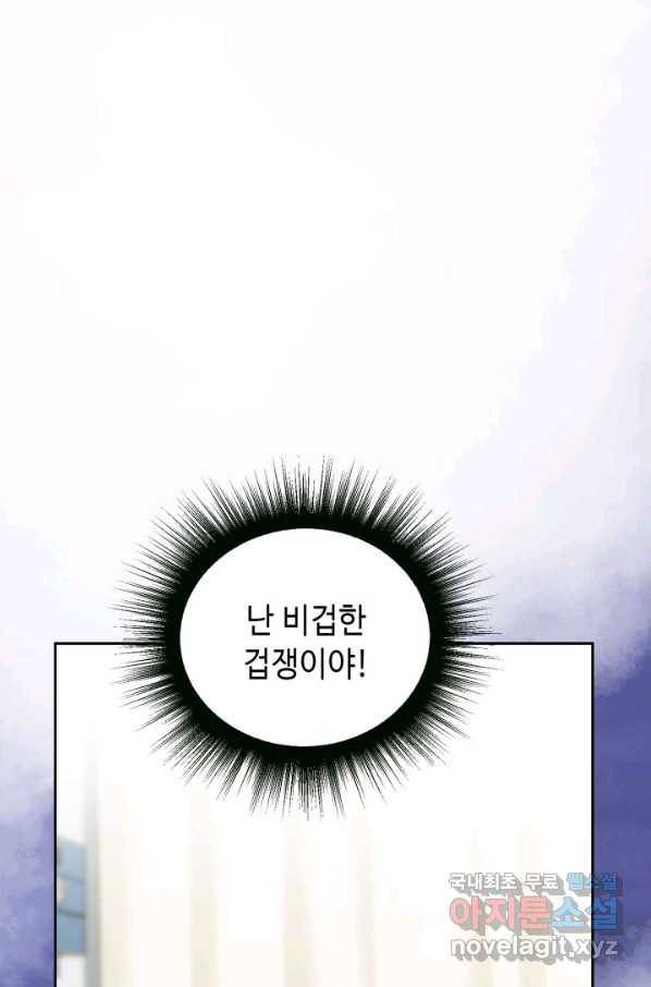 사랑의 순간 119화 악마조무래기 14