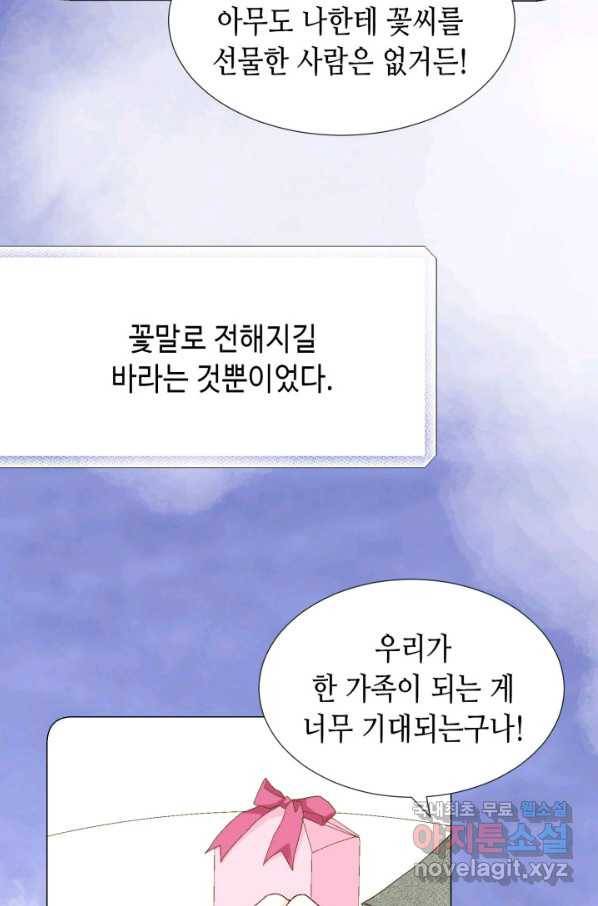사랑의 순간 119화 악마조무래기 18
