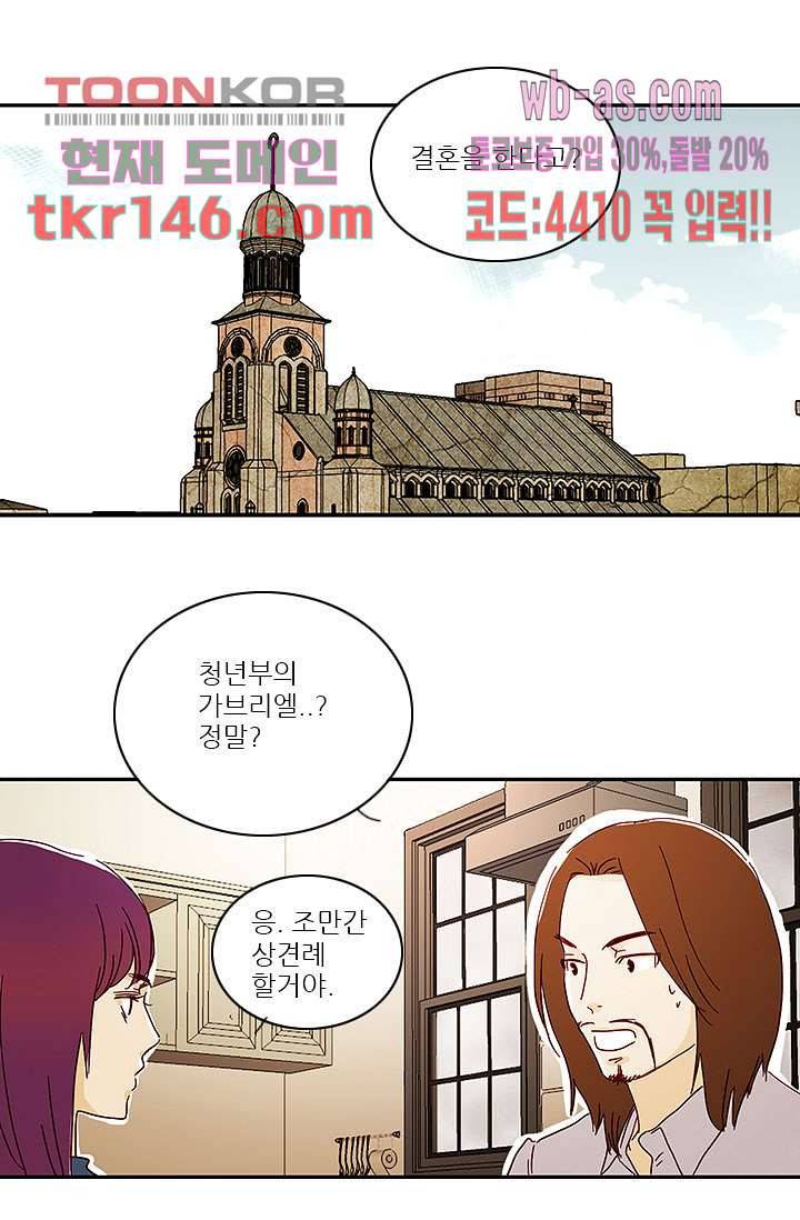 내 사랑 마리아 42화 1