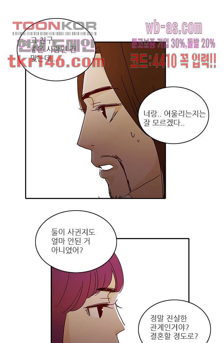 내 사랑 마리아 42화 2