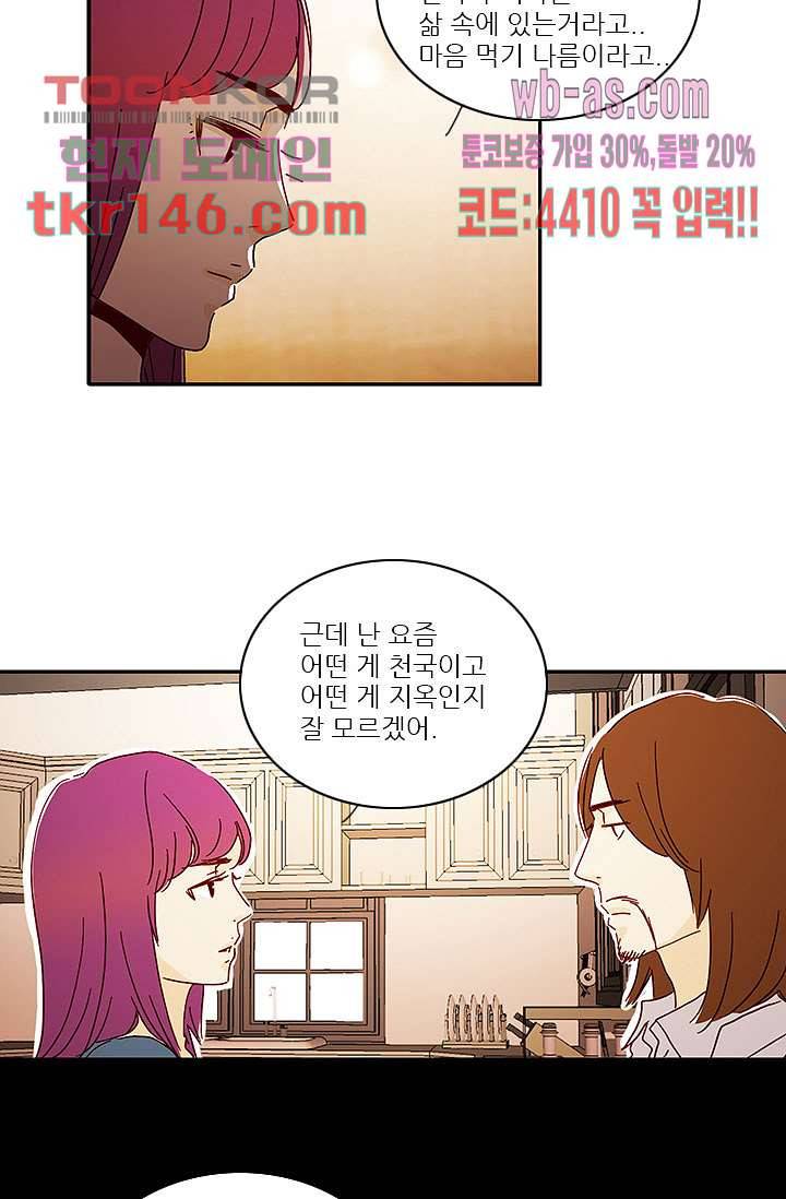 내 사랑 마리아 42화 7