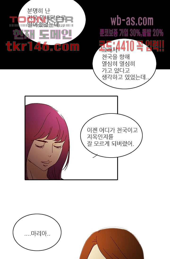 내 사랑 마리아 42화 8