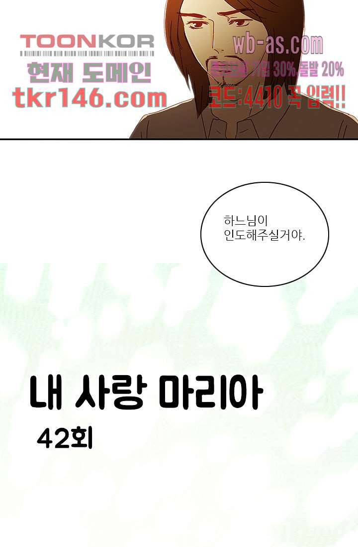 내 사랑 마리아 42화 9