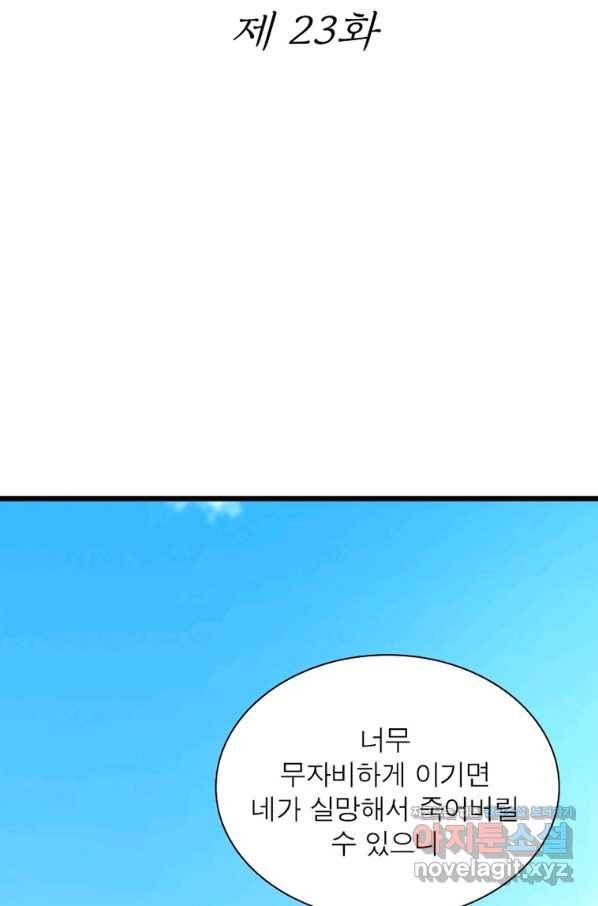 킬러지존 23화 2