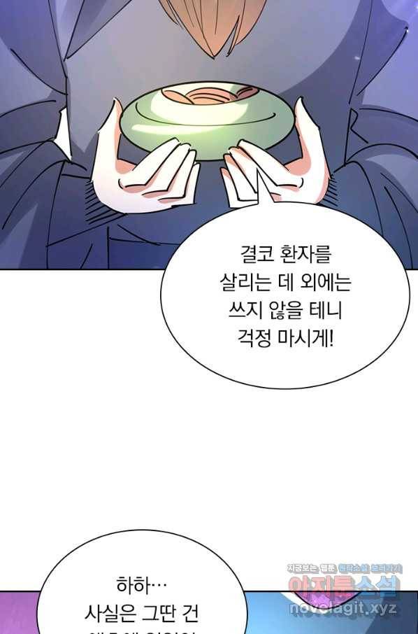 만계선왕 107화 2