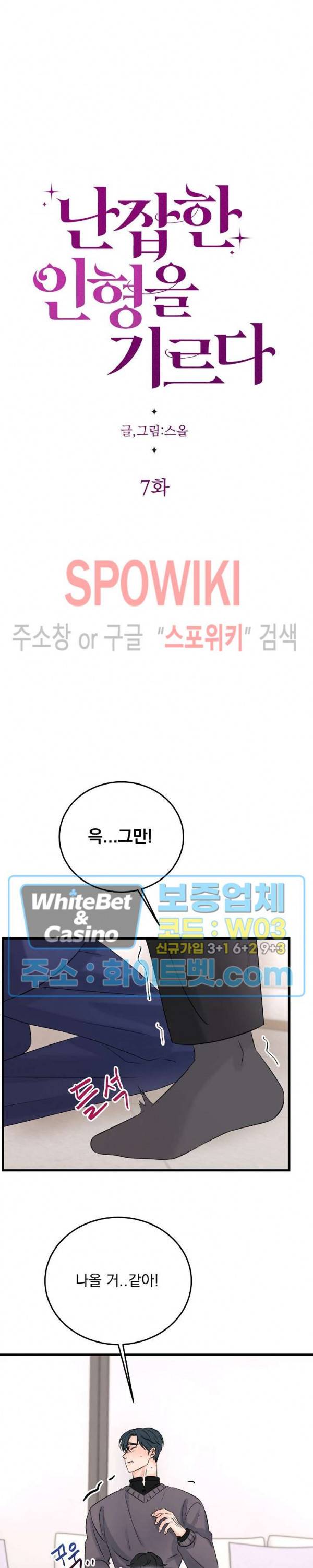 난잡한 인형을 기르다 7화 5
