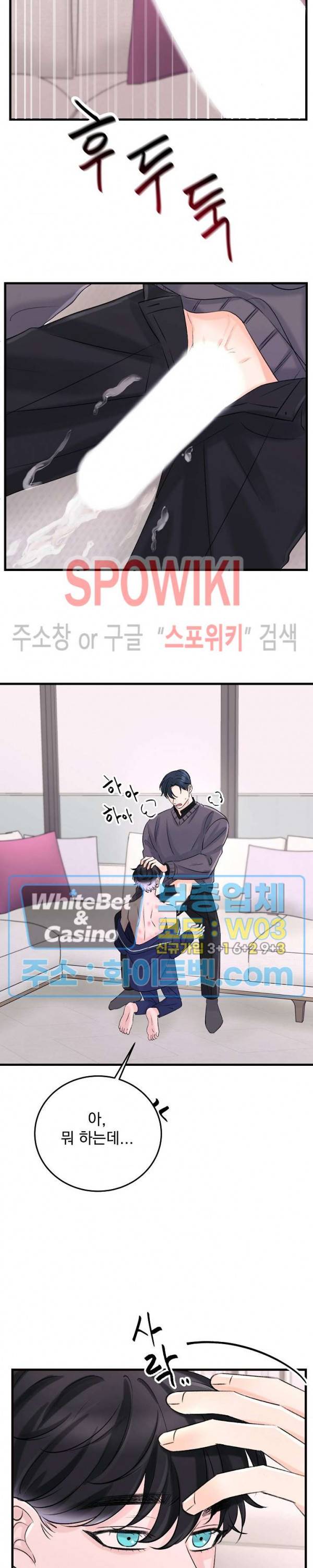난잡한 인형을 기르다 7화 8