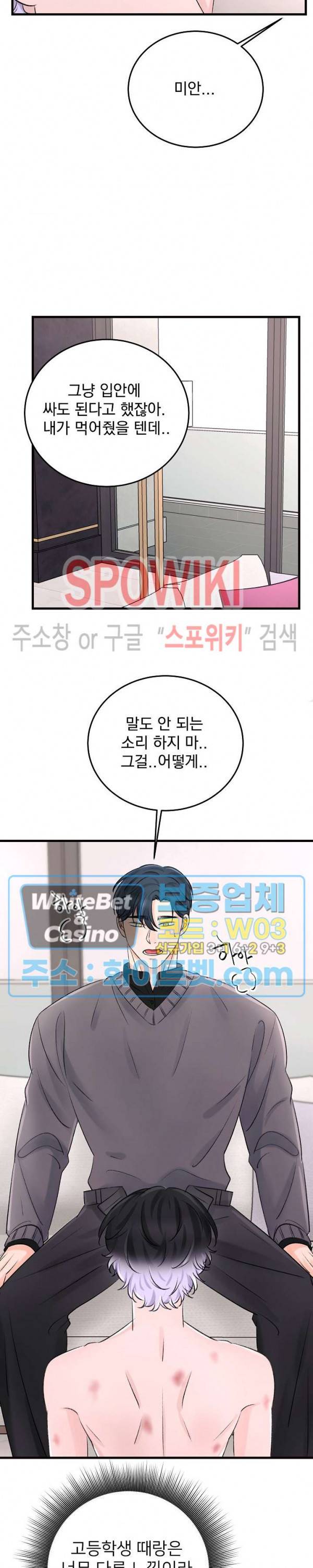 난잡한 인형을 기르다 7화 9