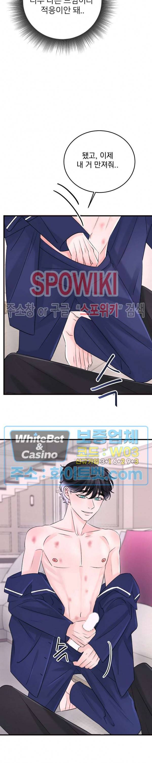 난잡한 인형을 기르다 7화 10