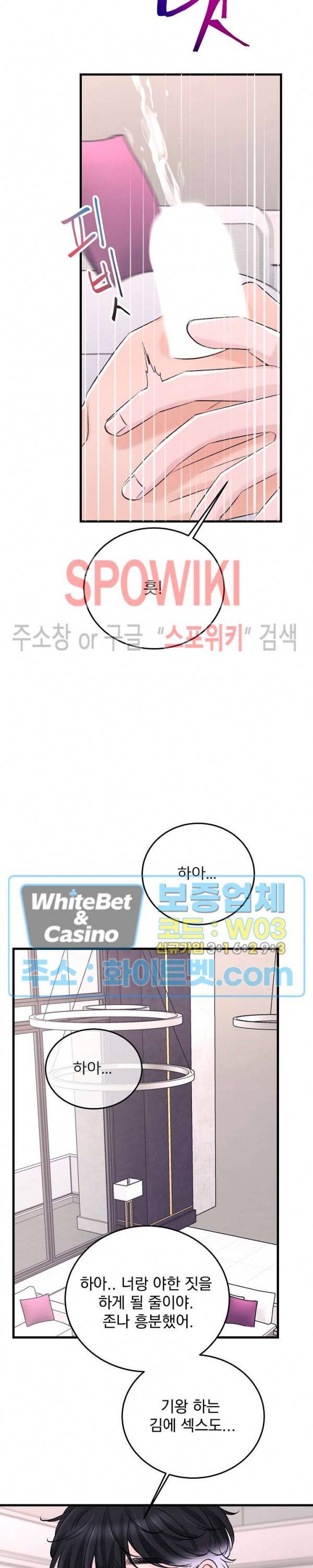 난잡한 인형을 기르다 7화 15