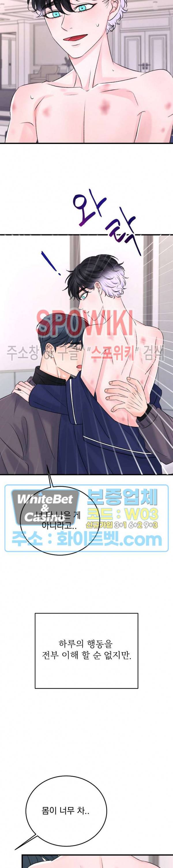 난잡한 인형을 기르다 7화 16