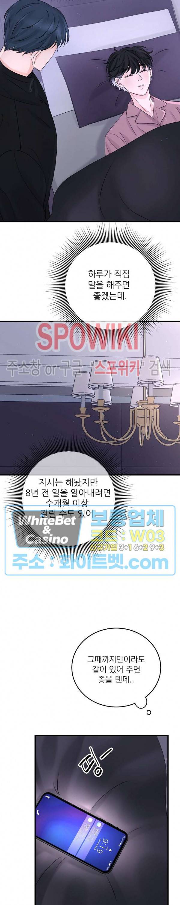난잡한 인형을 기르다 7화 25