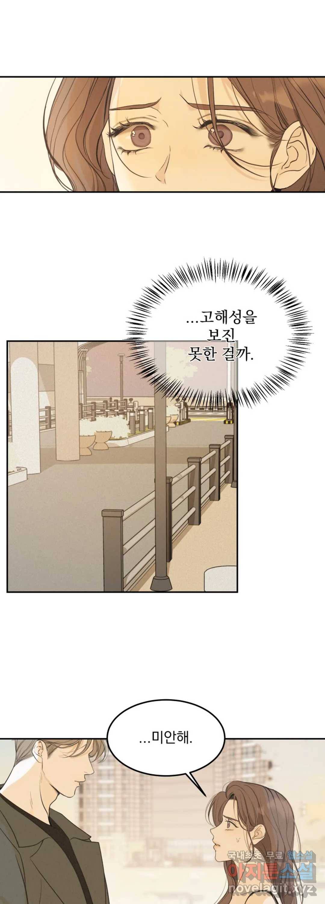 내 침대로 오는 남자들 28화 3