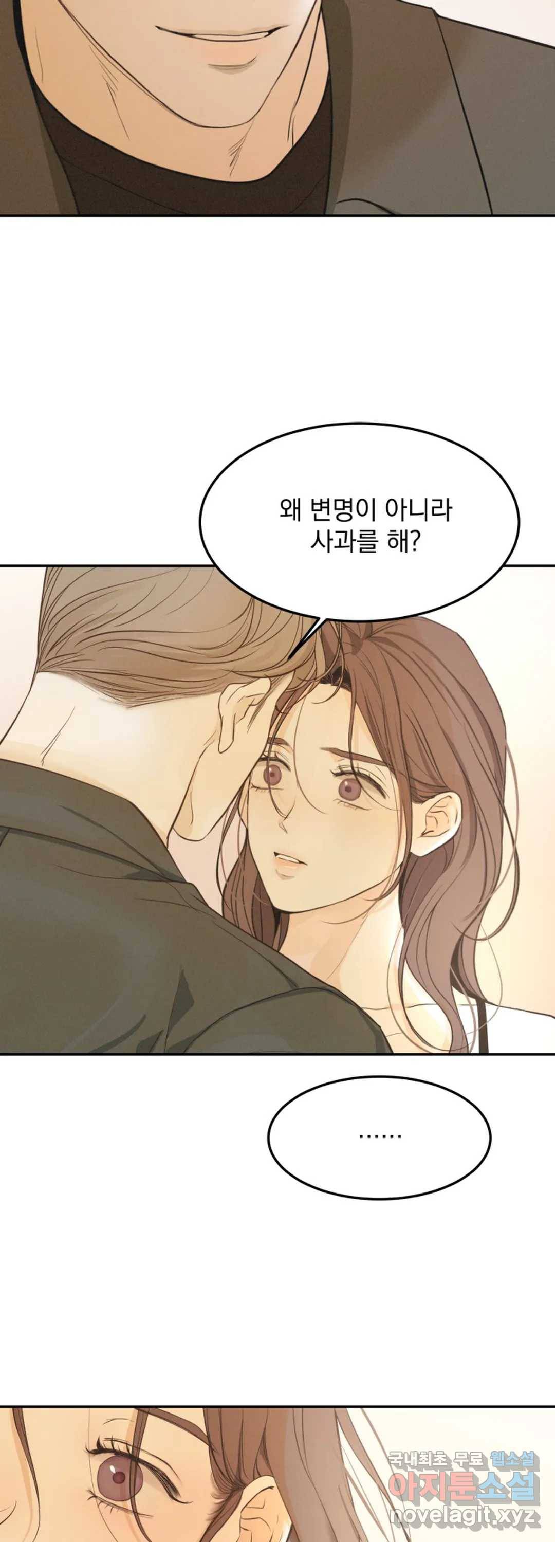 내 침대로 오는 남자들 28화 6