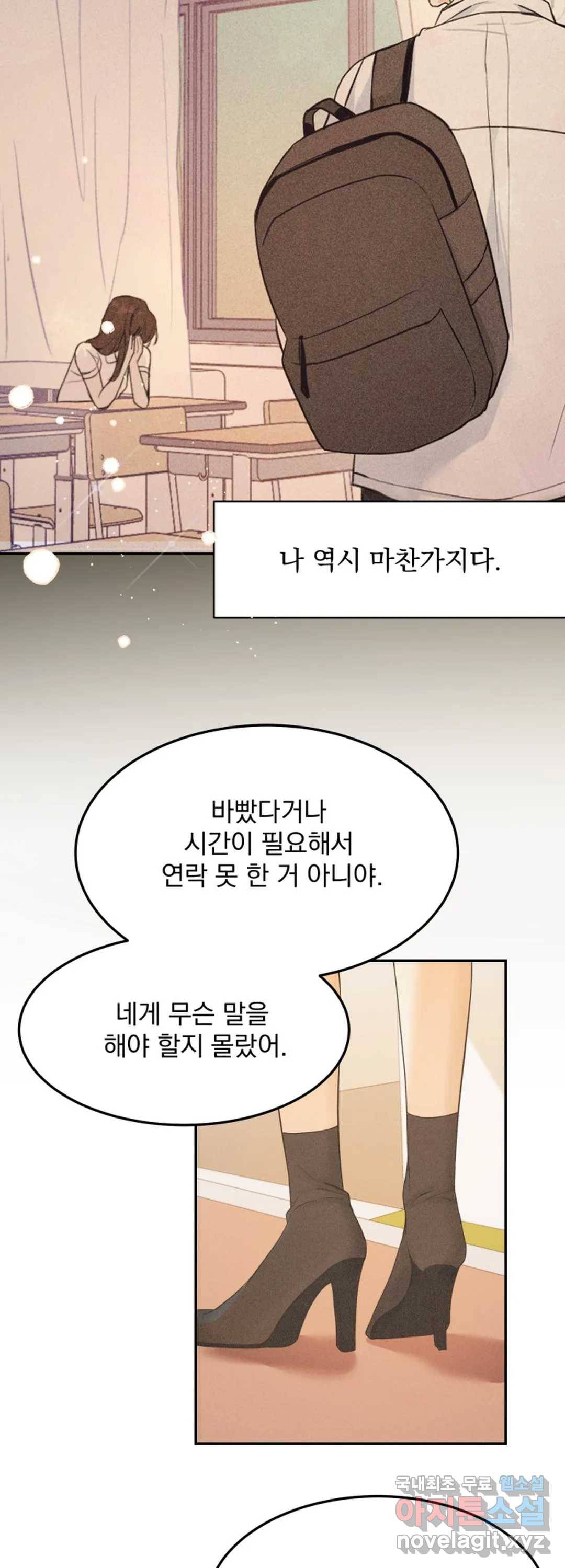 내 침대로 오는 남자들 28화 8