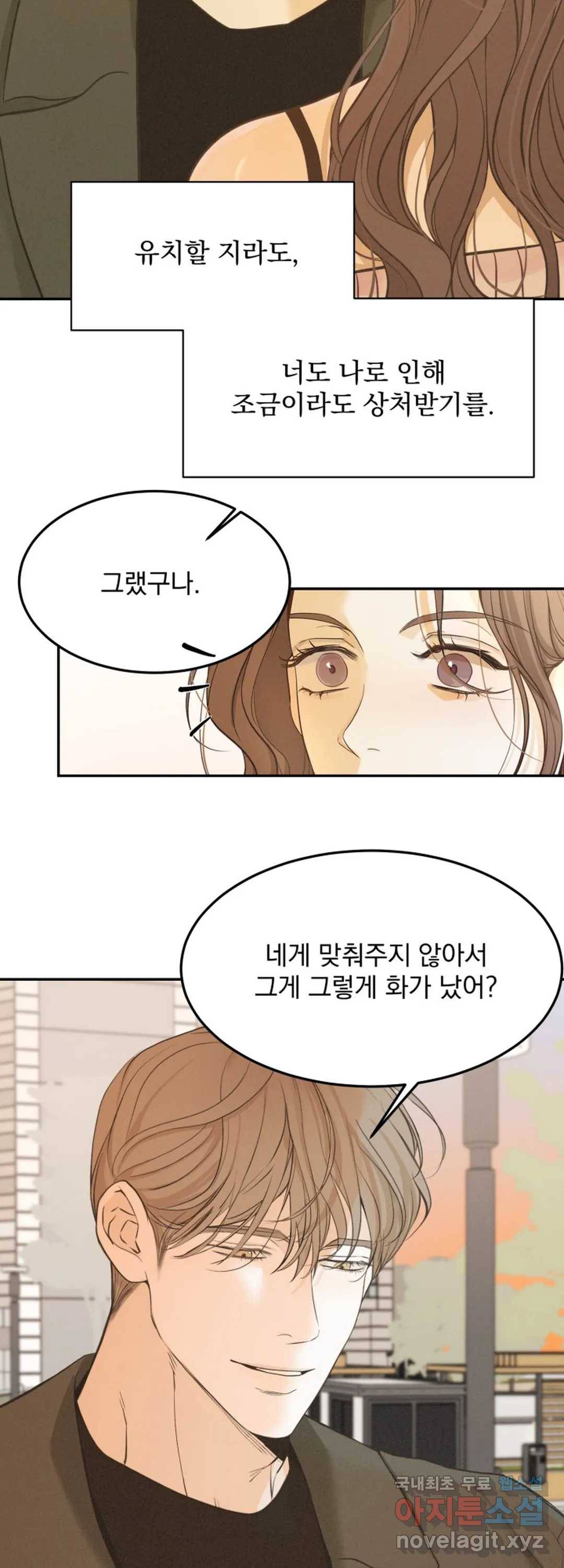 내 침대로 오는 남자들 28화 10
