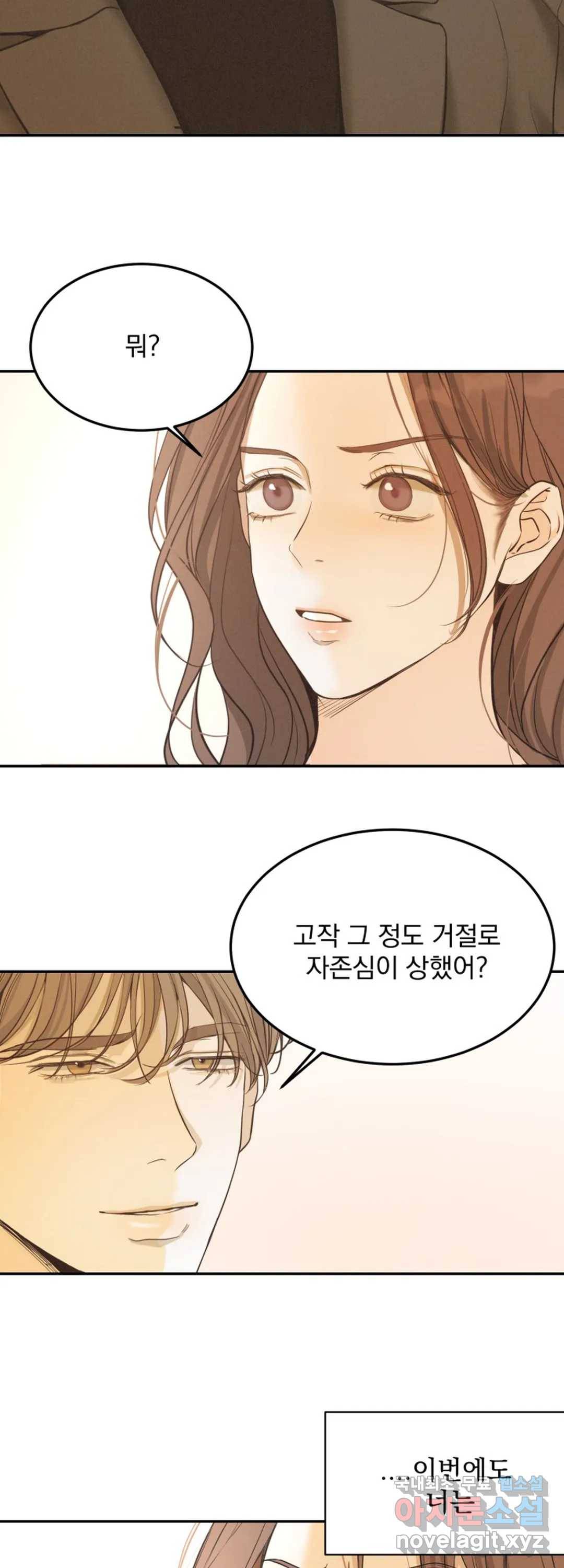 내 침대로 오는 남자들 28화 11