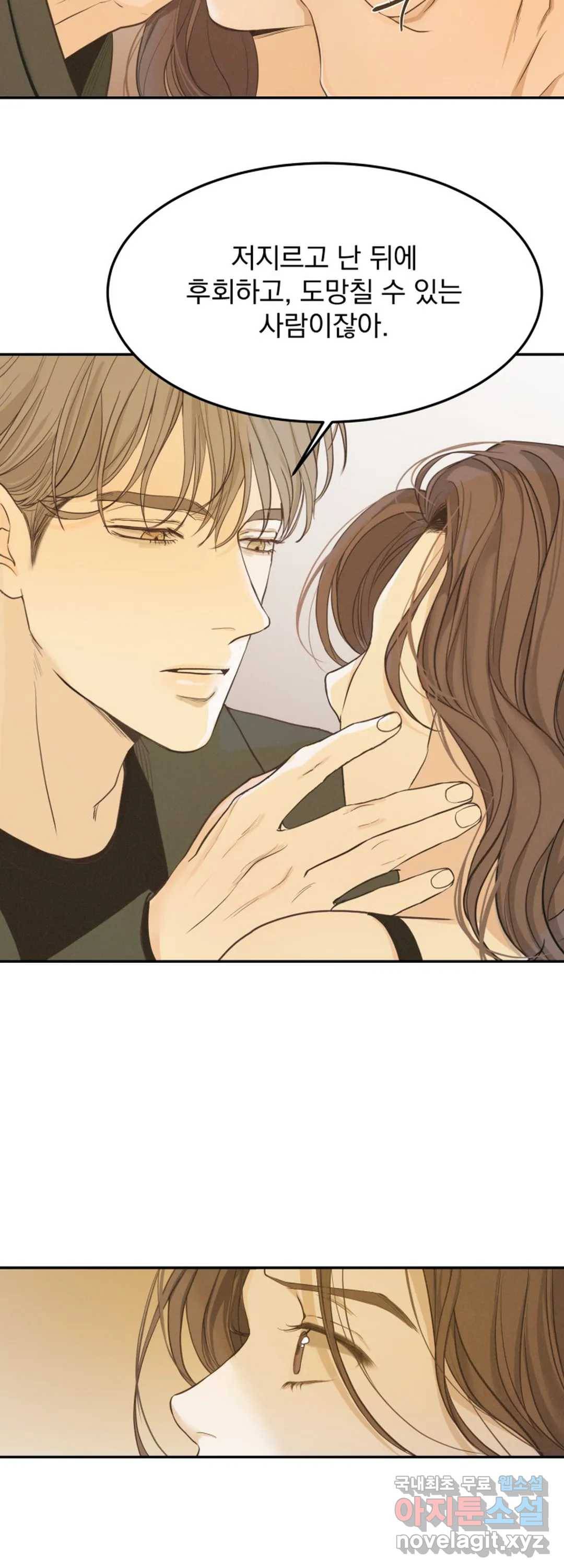 내 침대로 오는 남자들 28화 14