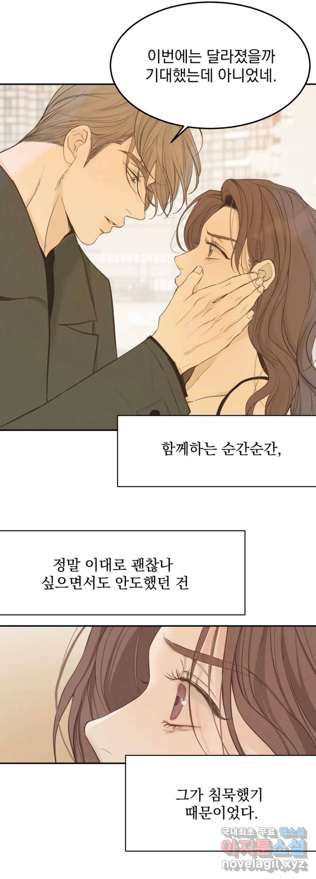 내 침대로 오는 남자들 28화 15