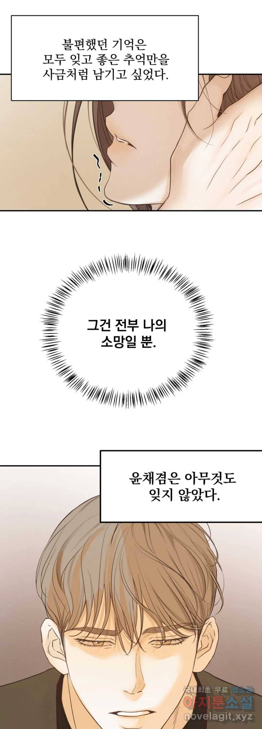 내 침대로 오는 남자들 28화 16