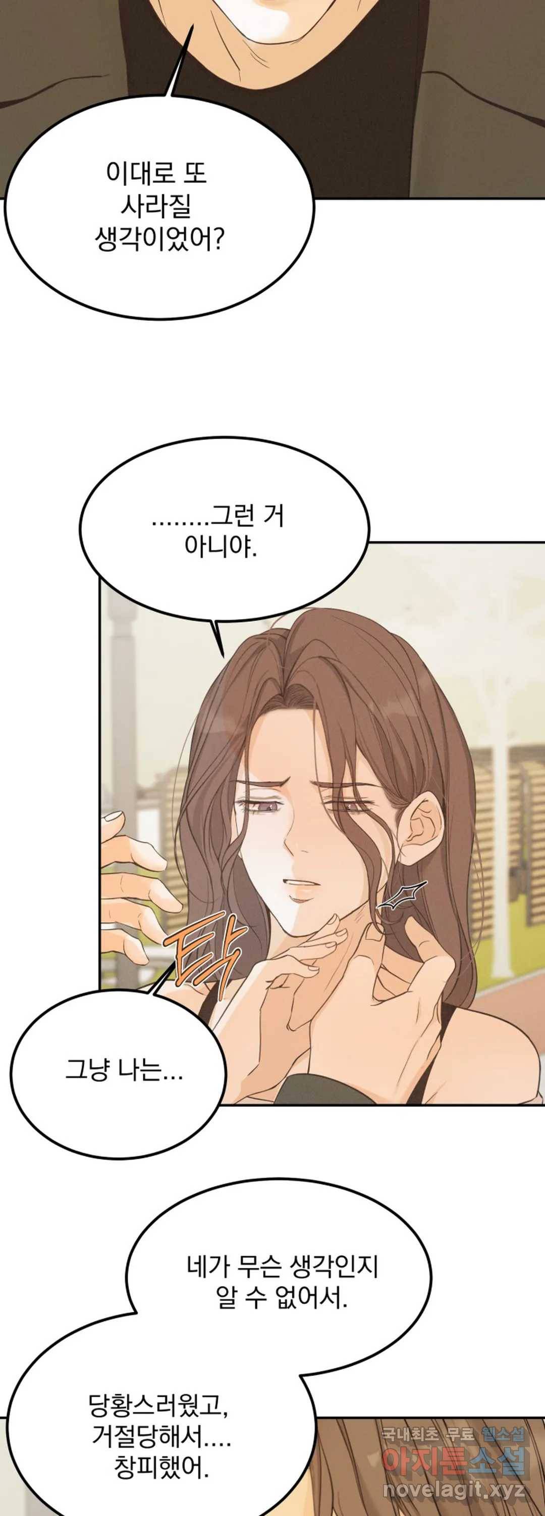내 침대로 오는 남자들 28화 17