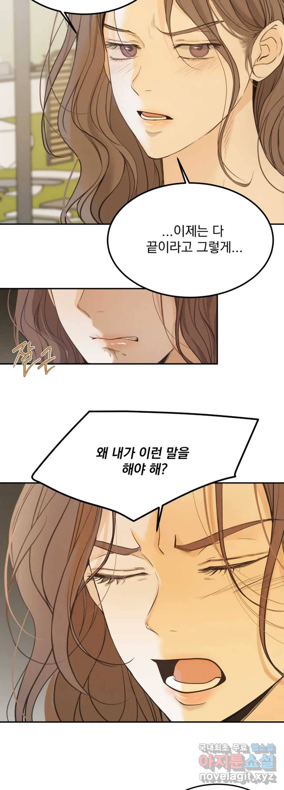 내 침대로 오는 남자들 28화 18