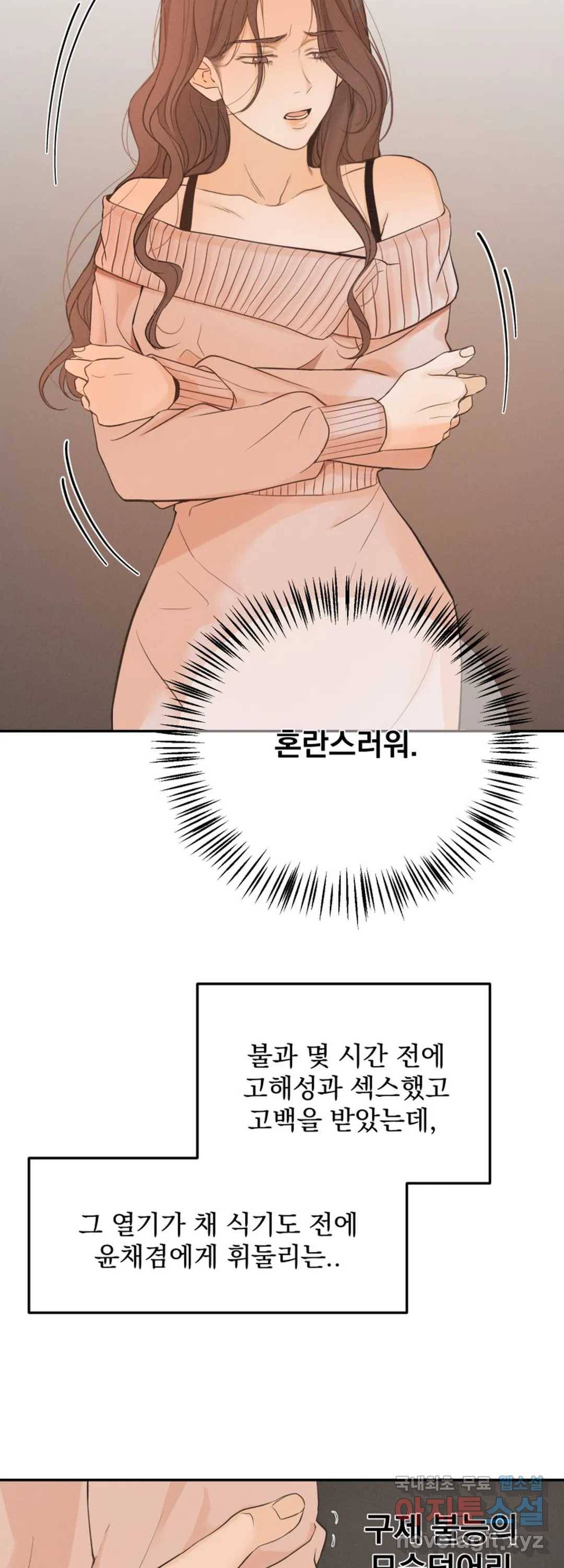 내 침대로 오는 남자들 28화 20