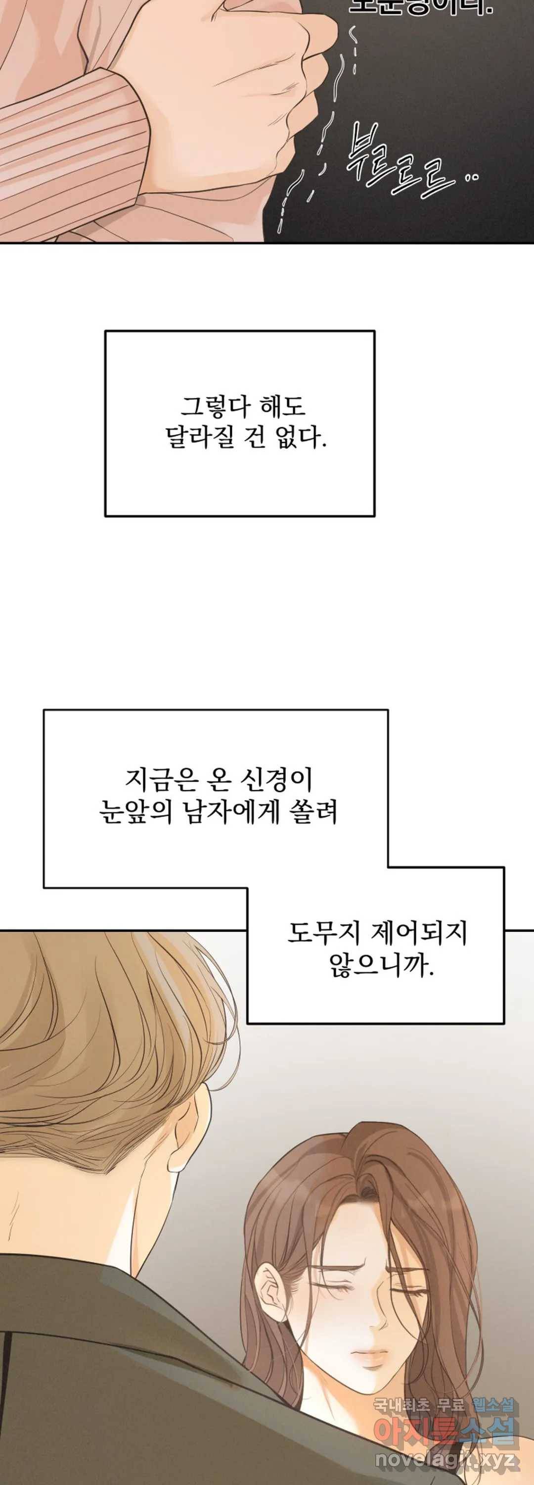 내 침대로 오는 남자들 28화 21