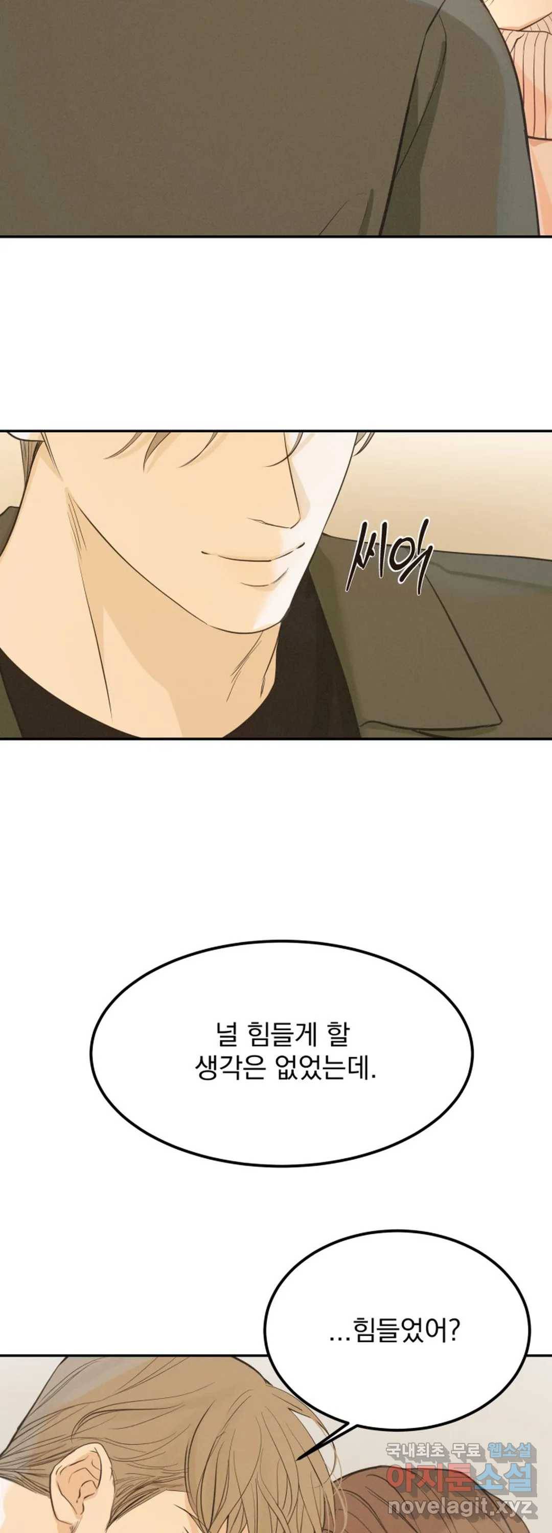 내 침대로 오는 남자들 28화 22