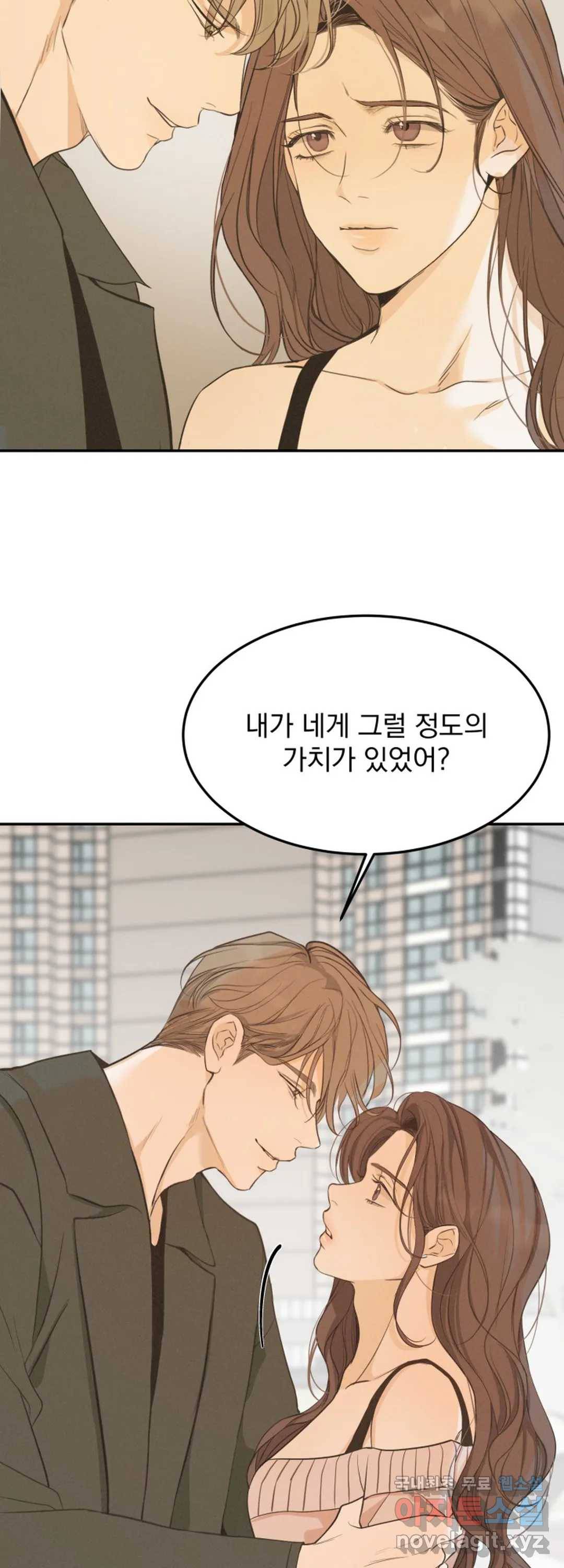 내 침대로 오는 남자들 28화 23