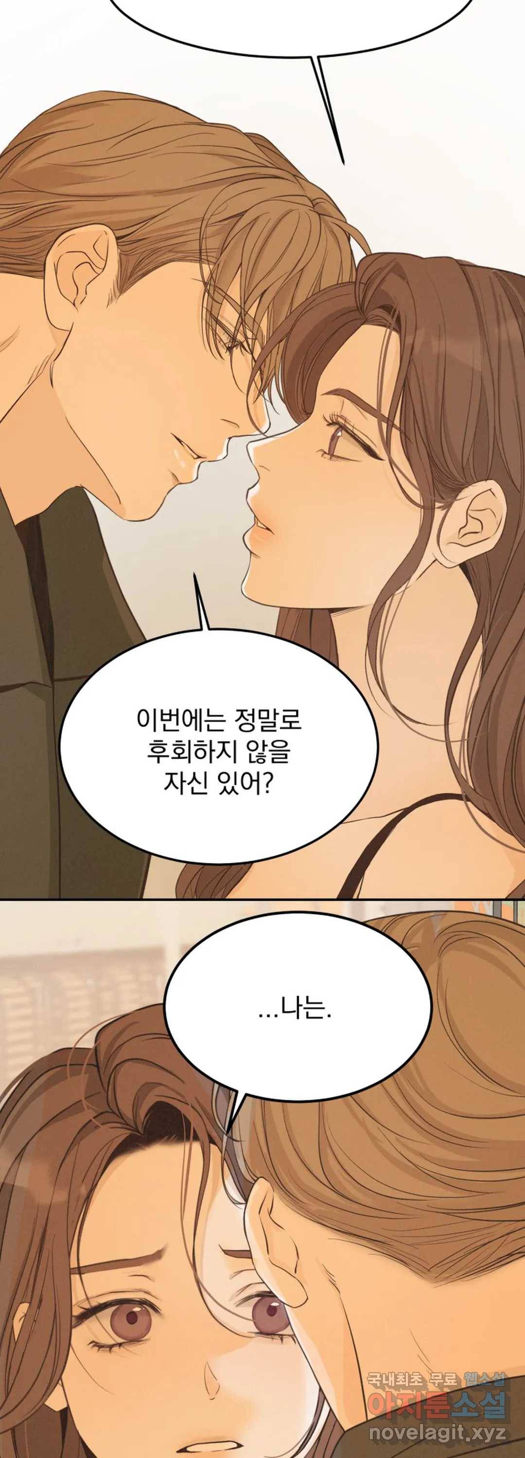 내 침대로 오는 남자들 28화 27
