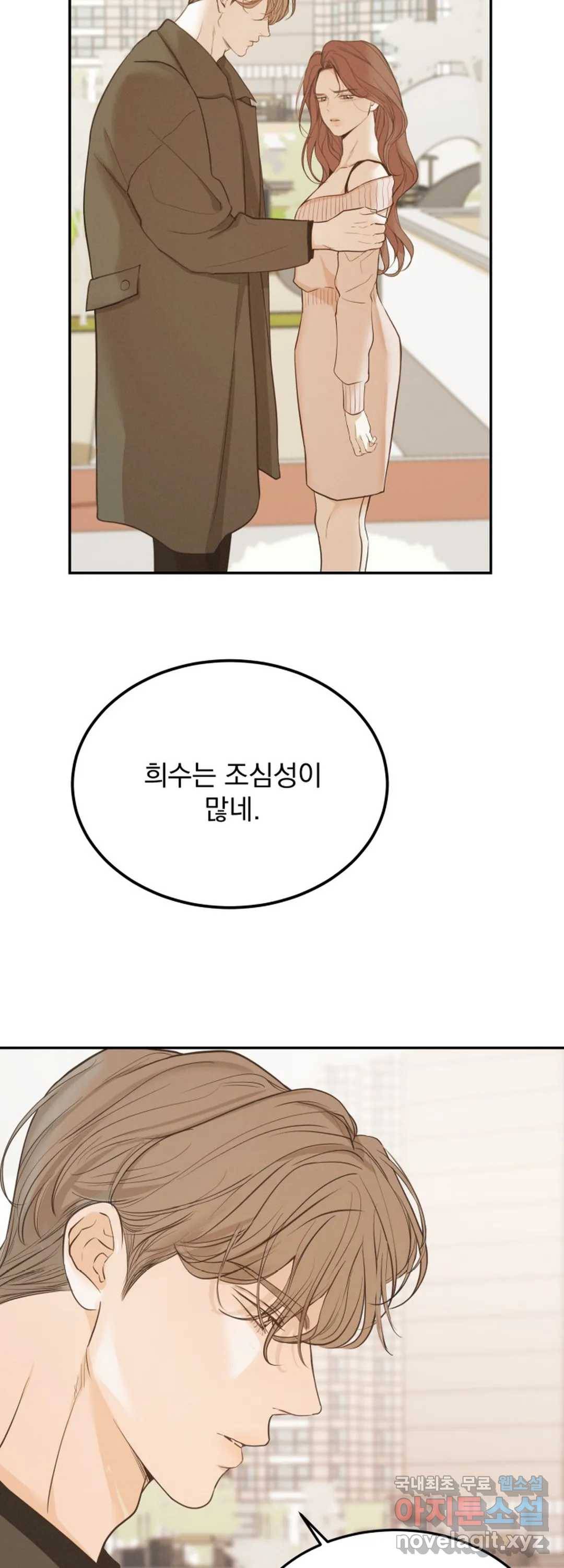 내 침대로 오는 남자들 28화 29