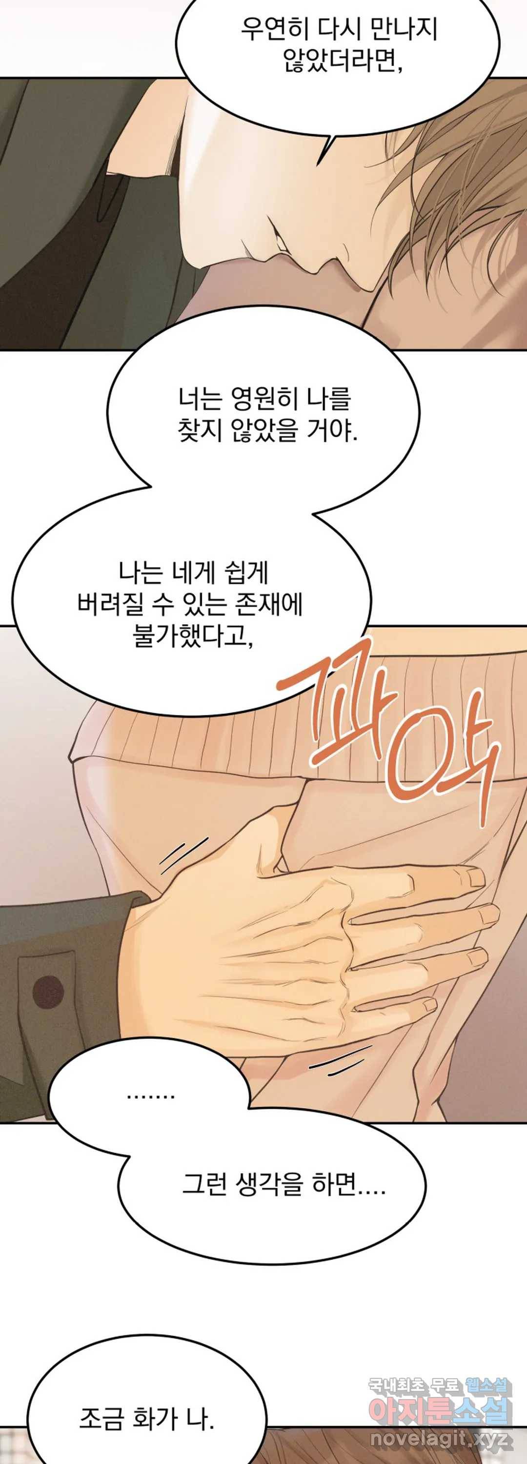 내 침대로 오는 남자들 28화 32