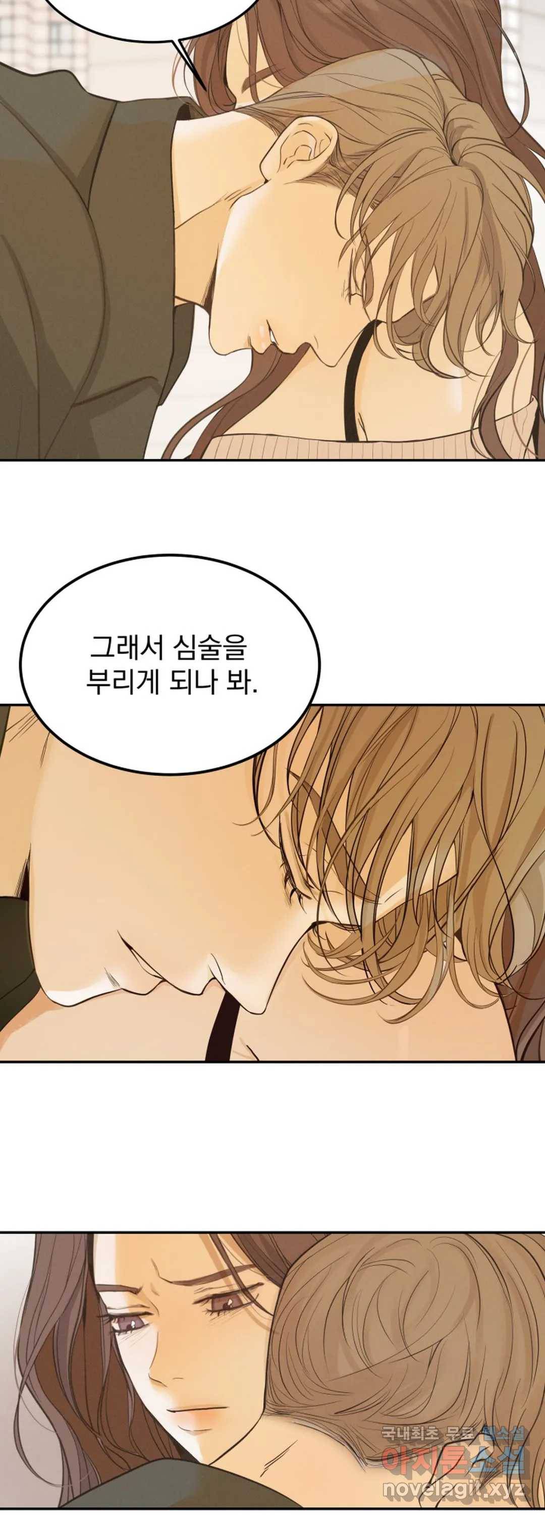 내 침대로 오는 남자들 28화 33