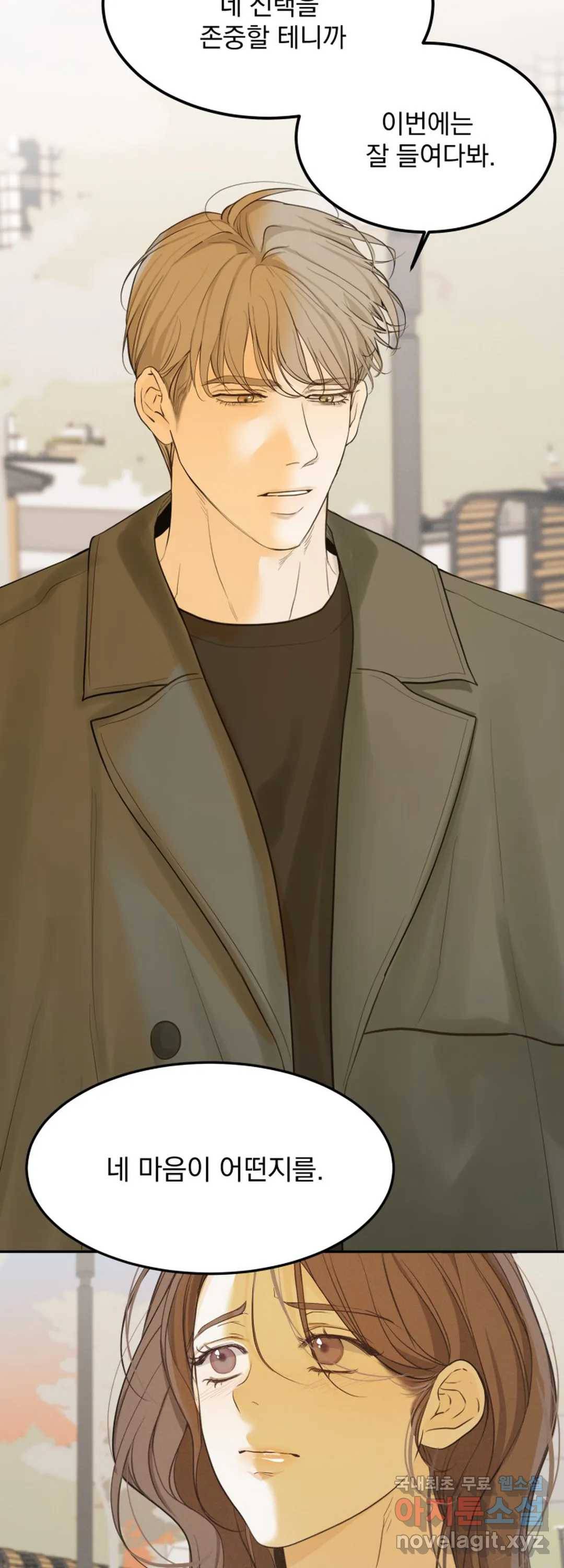 내 침대로 오는 남자들 28화 36