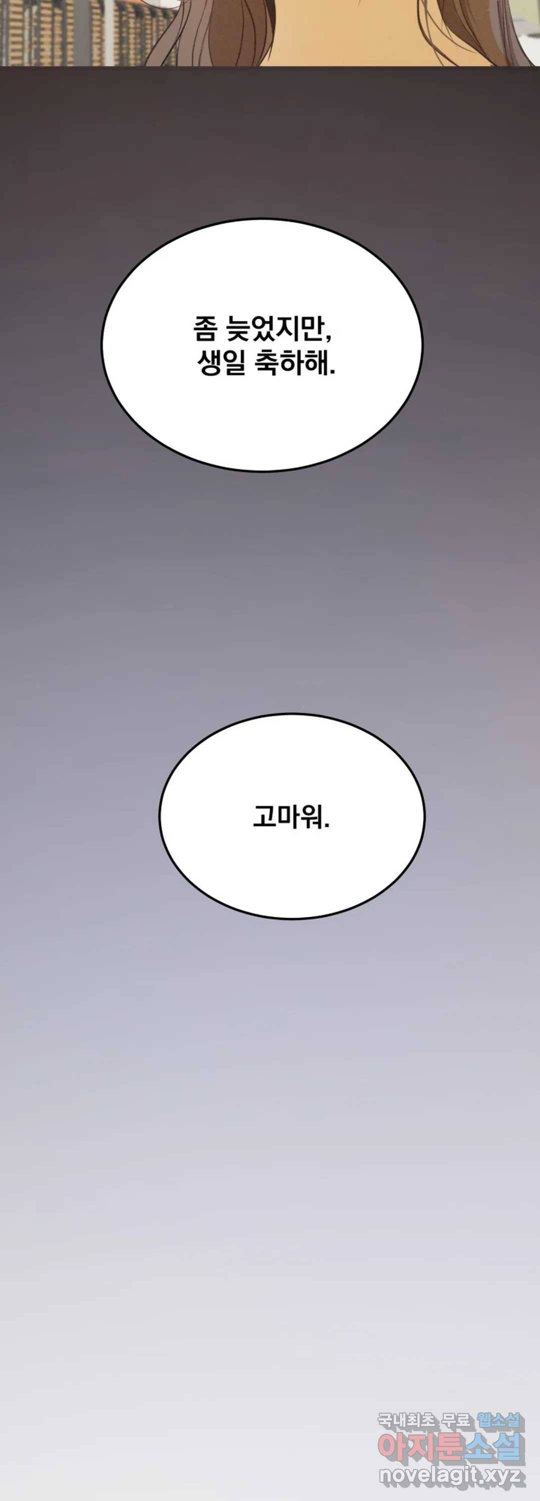 내 침대로 오는 남자들 28화 37