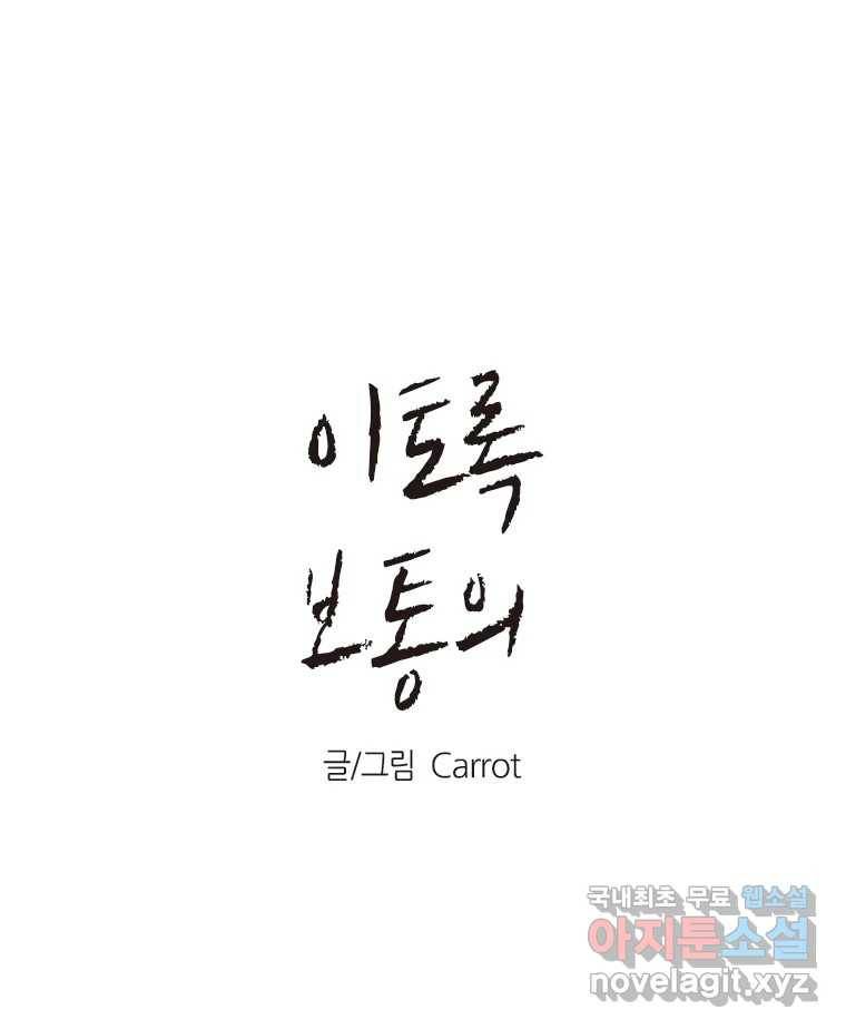 이토록 보통의 369화 양다리만화(39) 1