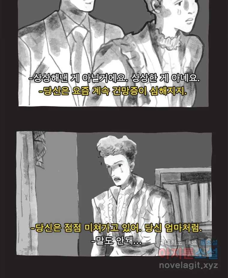 이토록 보통의 369화 양다리만화(39) 8