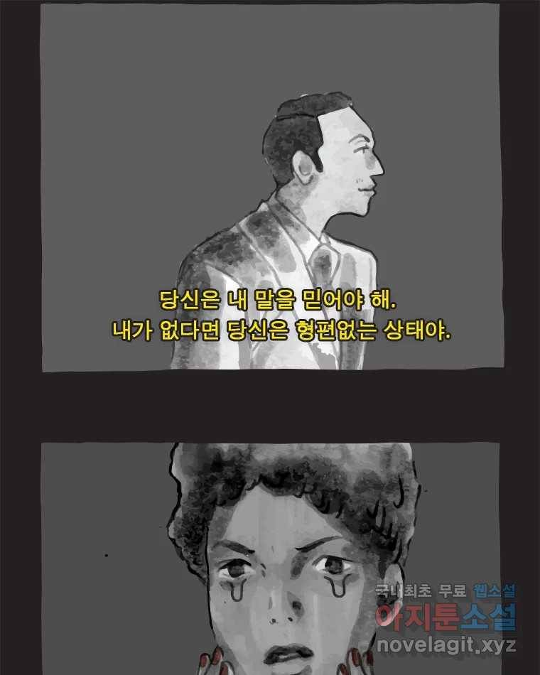 이토록 보통의 369화 양다리만화(39) 9