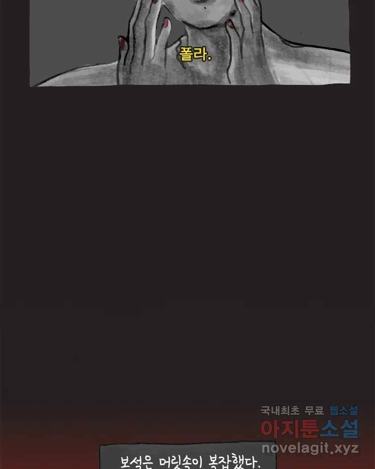 이토록 보통의 369화 양다리만화(39) 10