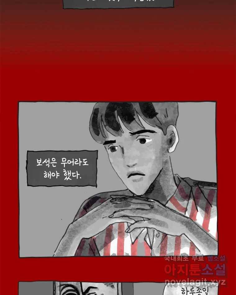 이토록 보통의 369화 양다리만화(39) 11